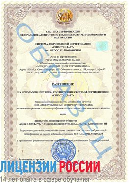 Образец разрешение Севастополь Сертификат ISO 27001